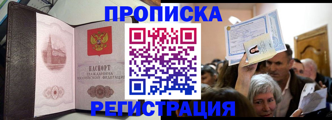 прописка для работы в Белоярске