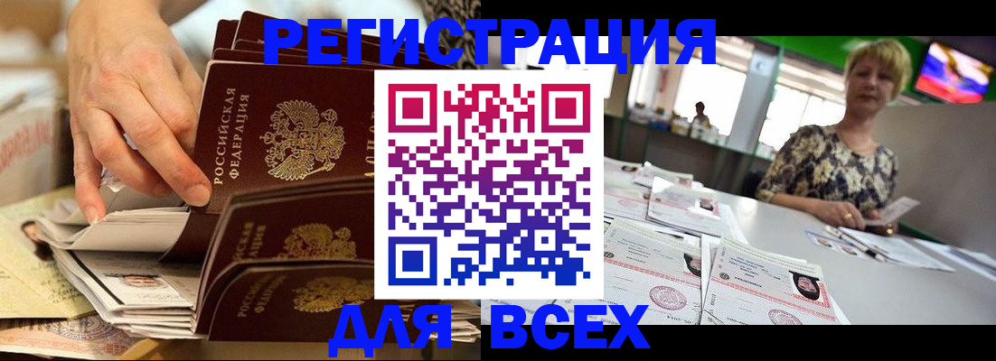 временная регистрация в Белоярске
