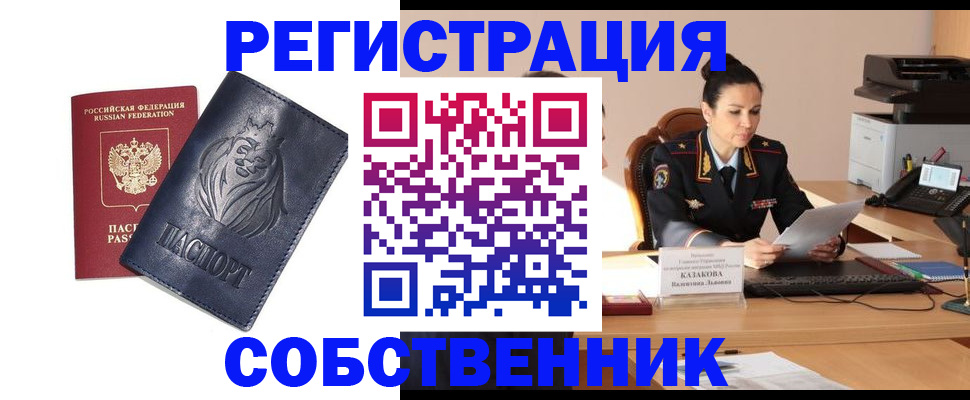 прописка законно в Белоярске